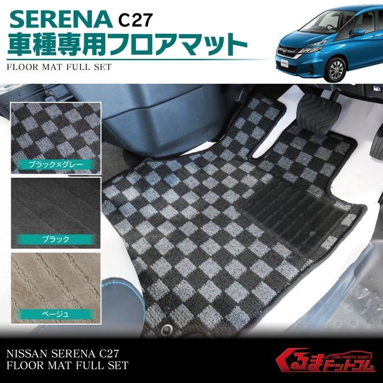 セレナC27フロアマット フルセット マット パーツ 13P ラゲッジマット 