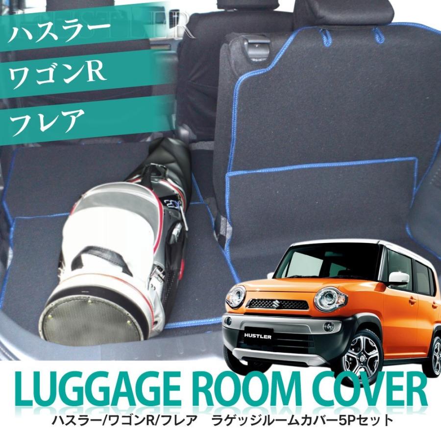 ハスラー MR31S MR41S ワゴンR ラゲッジマット フレア ラゲッジ