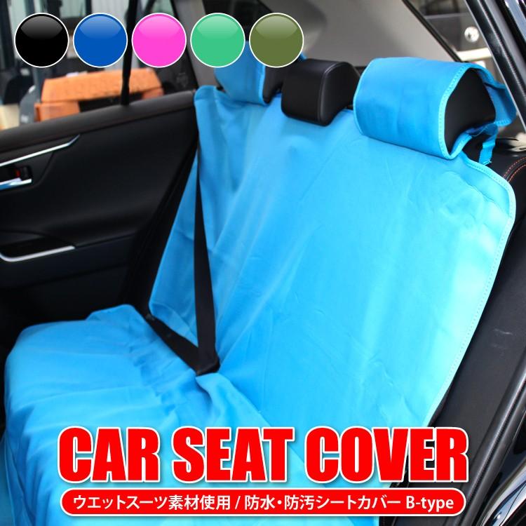 汎用 シートカバー 防水 ウェットスーツ素材 アウトドア用品 運転席 助手席 座席カバー 洗える シート 子供 カバー 便利グッズ アクセサリー Bタイプ 2列目 Hghbn B かりゆし730 通販 Yahoo ショッピング