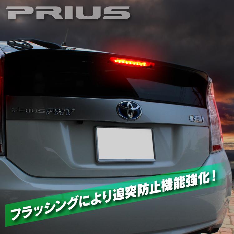 プリウス 30系 ハイマウントストップランプ ブレーキランプ テール LED