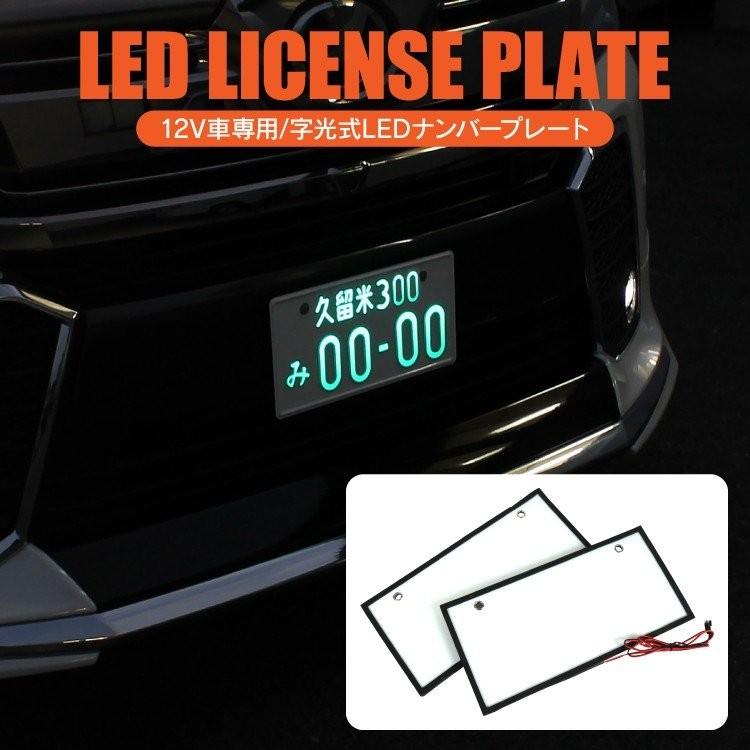 汎用パーツ 光るナンバープレート 字光式 ナンバープレート Led イルミネーション 外装パーツ 全面発光 軽自動車 普通車 ナンバーライセンス Jkledn かりゆし730 通販 Yahoo ショッピング