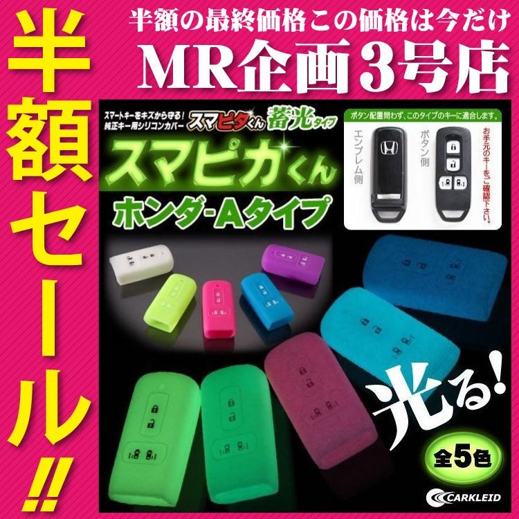 スマートキーケース スマートキーカバー ホンダ ギガランキングｊｐ