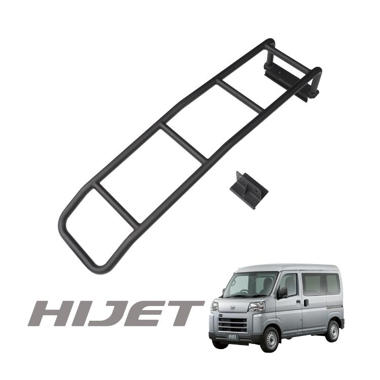 ハイゼットカーゴ S321V S331V 後期 カスタム パーツ リアラダー