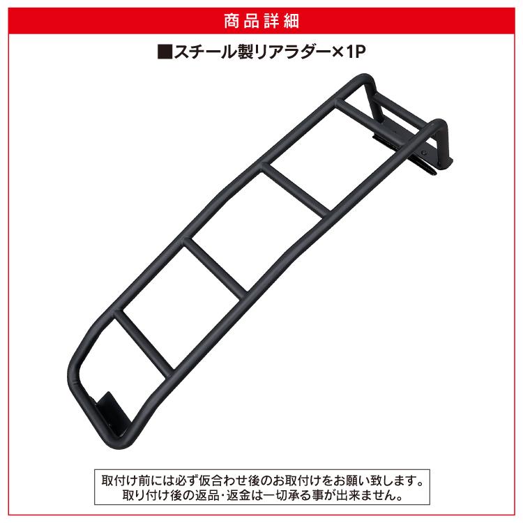 エブリイバン DA17V エブリイワゴン DA17W リアラダー ラダー 標準 