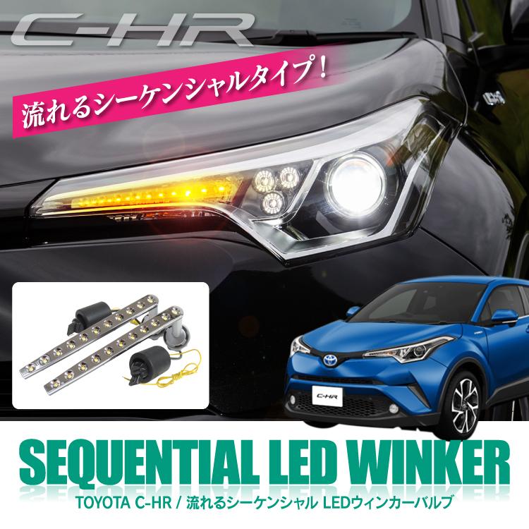 CHR シーケンシャル 右
