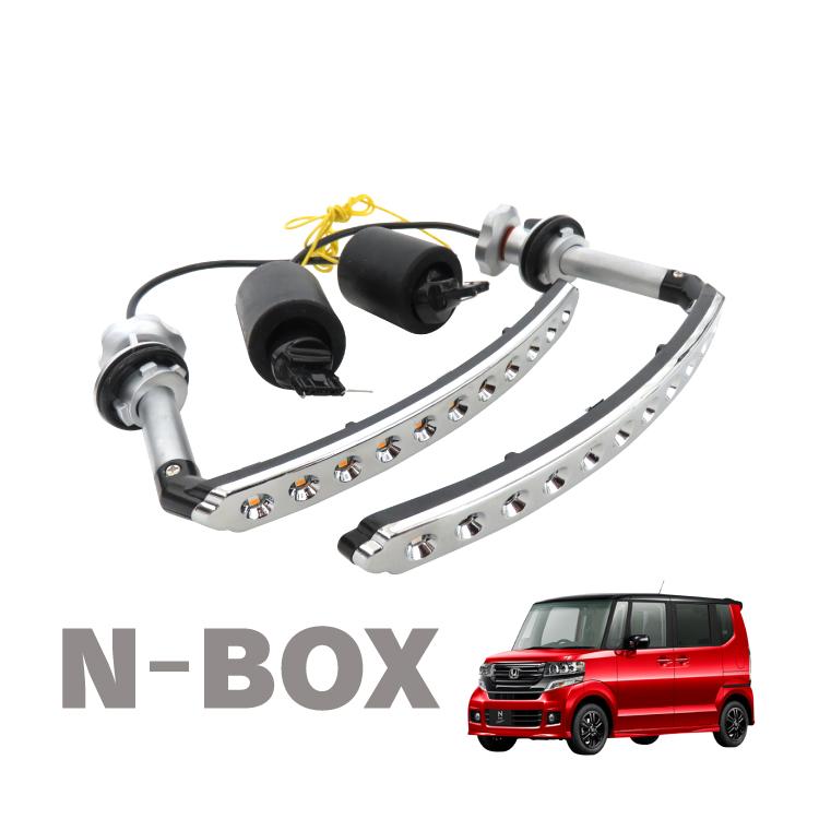 NBOX カスタム JF1 JF2 パーツ 流れるウインカー シーケンシャル NBOX カスタム JF1 JF2 パーツ 流れるウインカー シーケンシャル