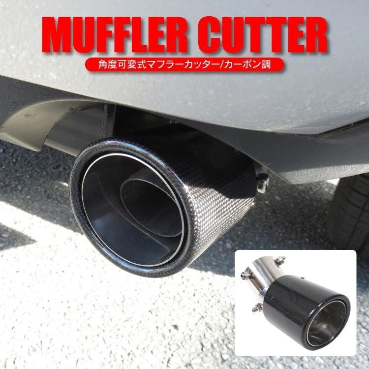 直送商品 マフラーカッター 汎用 パーツ 下向き カーボン
