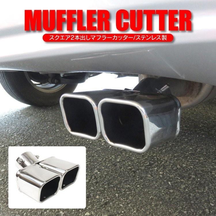マフラーカッター 汎用 パーツ 2本出し 下向き デュアルマフラー スラッシュカット 軽自動車 アクセサリー 四角 角型 カスタムパーツ ドレスアップ パーツ Mchansq2 M かりゆし730 通販 Yahoo ショッピング