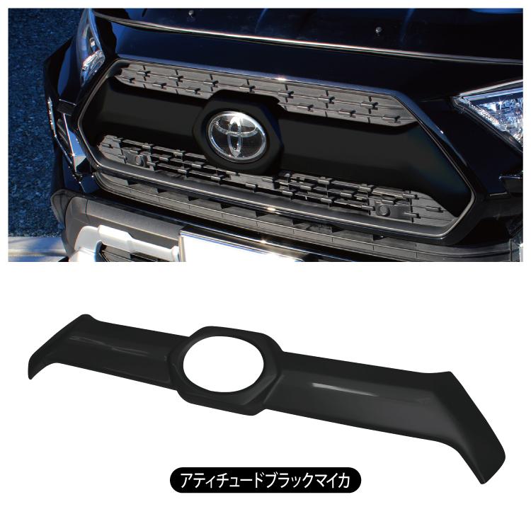 RAV4 50系 パーツ カスタム フロントグリルカバー エンブレム