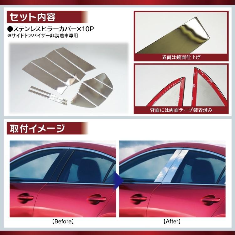 アテンザセダン GJ専用 メッキ パーツ ウィンドウモール ピラーカバー