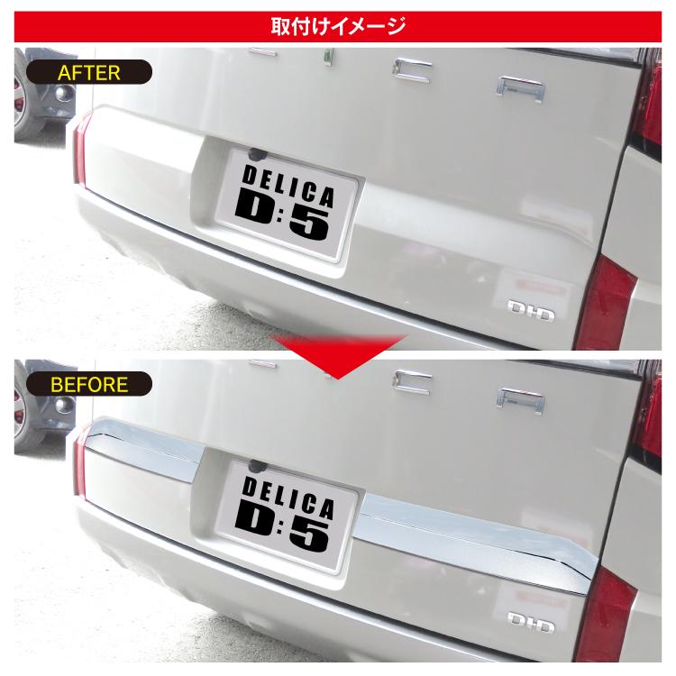 デリカ D5 後期 CV1W CV2W CV5W パーツ バックドアガーニッシュ
