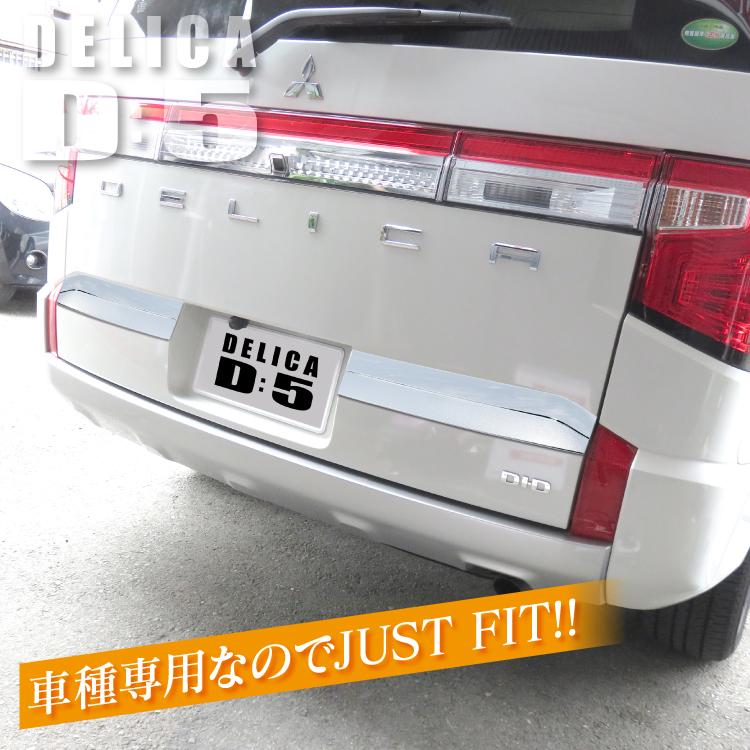 デリカ D5 後期 CV1W CV2W CV5W パーツ バックドアガーニッシュ