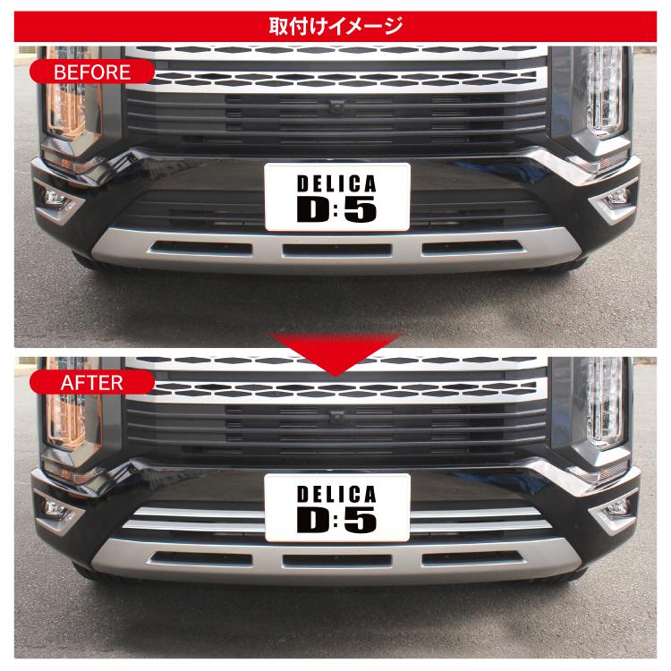 デリカ D5 後期 ロアグリルガーニッシュ フロントグリルガーニッシュ