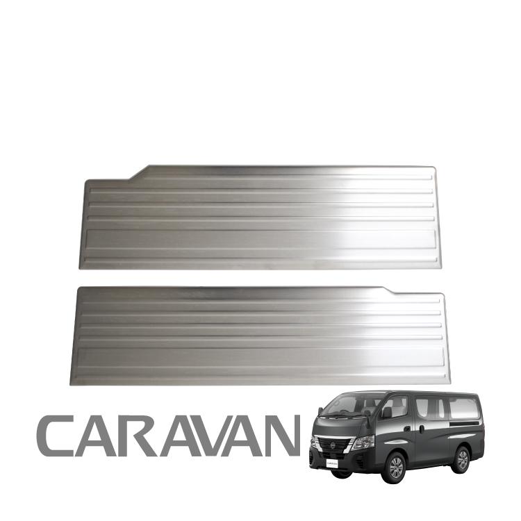 キャラバンnv350 キャラバンnv350カスタムパーツ E26 スカッフプレート 2p Sale Mpn005 425 かりゆし730 通販 Yahoo ショッピング