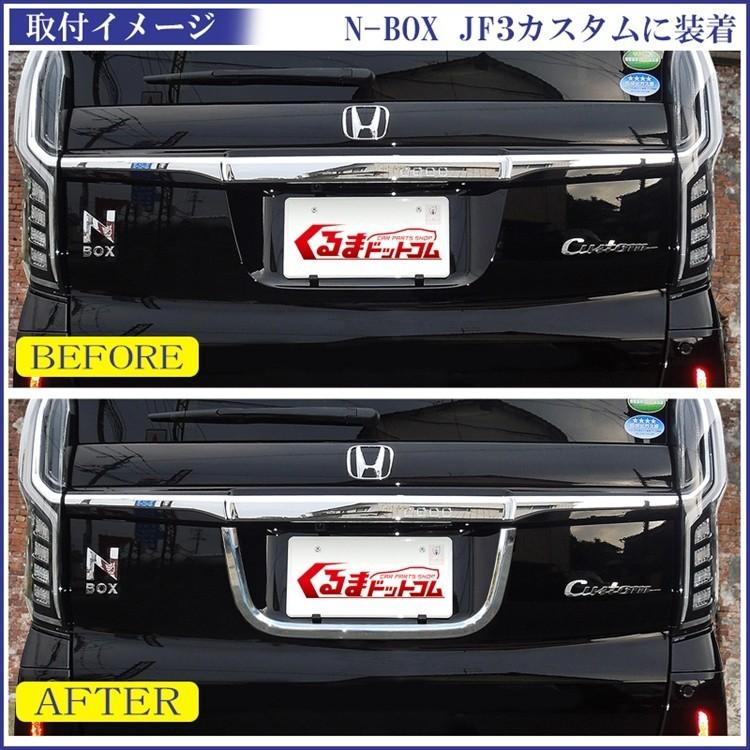 新型nbox カスタム ナンバーフレームガーニッシュ リア Jf3 Jf4 リア トランク Nボックス 外装 パーツ アクセサリー Mpnfh0261p 5923 かりゆし730 通販 Yahoo ショッピング