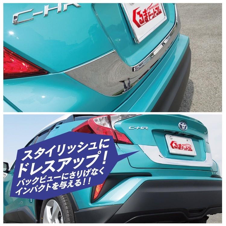 C-HR C HR CHR バックドアガーニッシュ リア エンブレム ガーニッシュ