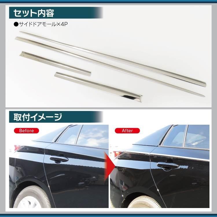 プリウス50系 メッキ リア ドアトリム サイドドアモール 4P ステンレス