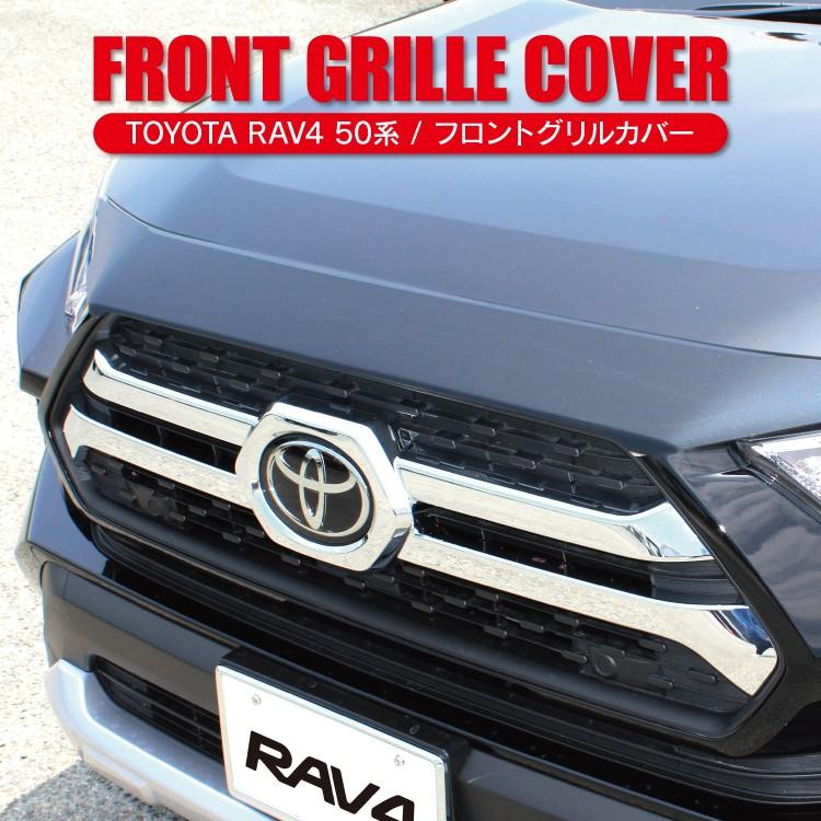 トヨタ MXAA54 50系 RAV4 アドベンチャー 純正 フロントグリル RAV4 50系 アドベンチャー専用 フロントグリル エンブレム トヨタ 外装