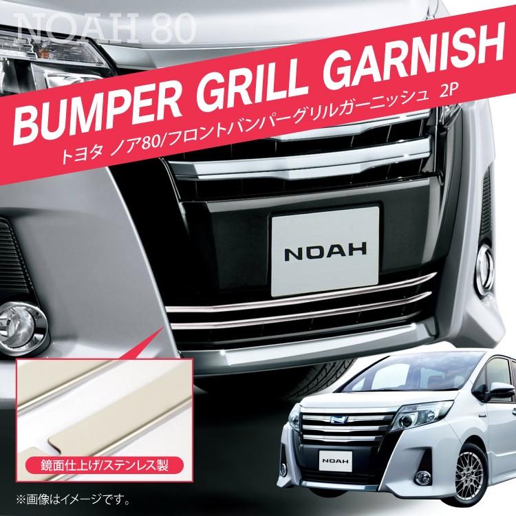 トヨタノア80フロントバンパー 80前期 トヨタ・ノア フロントバンパー