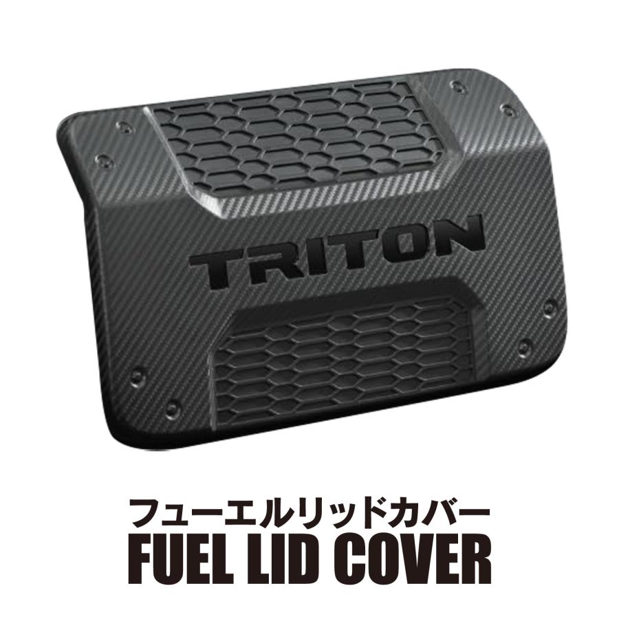 トライトン LC2T 三菱純正 フューエルリッドカバー 給油口カバー