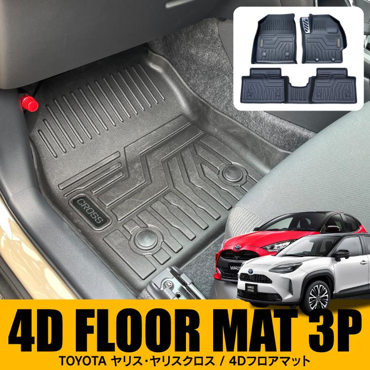 新型 ヤリスクロス フロアマット 防水マット フロントマット カーマット ラバーマット ゴムマット 立体成型 保護マット 内装 フットレスト付き カスタム パーツ Mt058ft2p 4d Rmt058sc1p 4d かりゆし730 通販 Yahoo ショッピング
