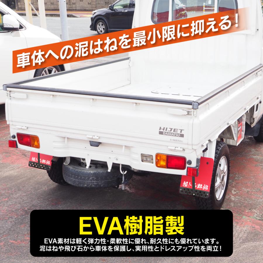 軽トラック 汎用 泥除け マッドフラップ マッドガード リヤ用 2枚 