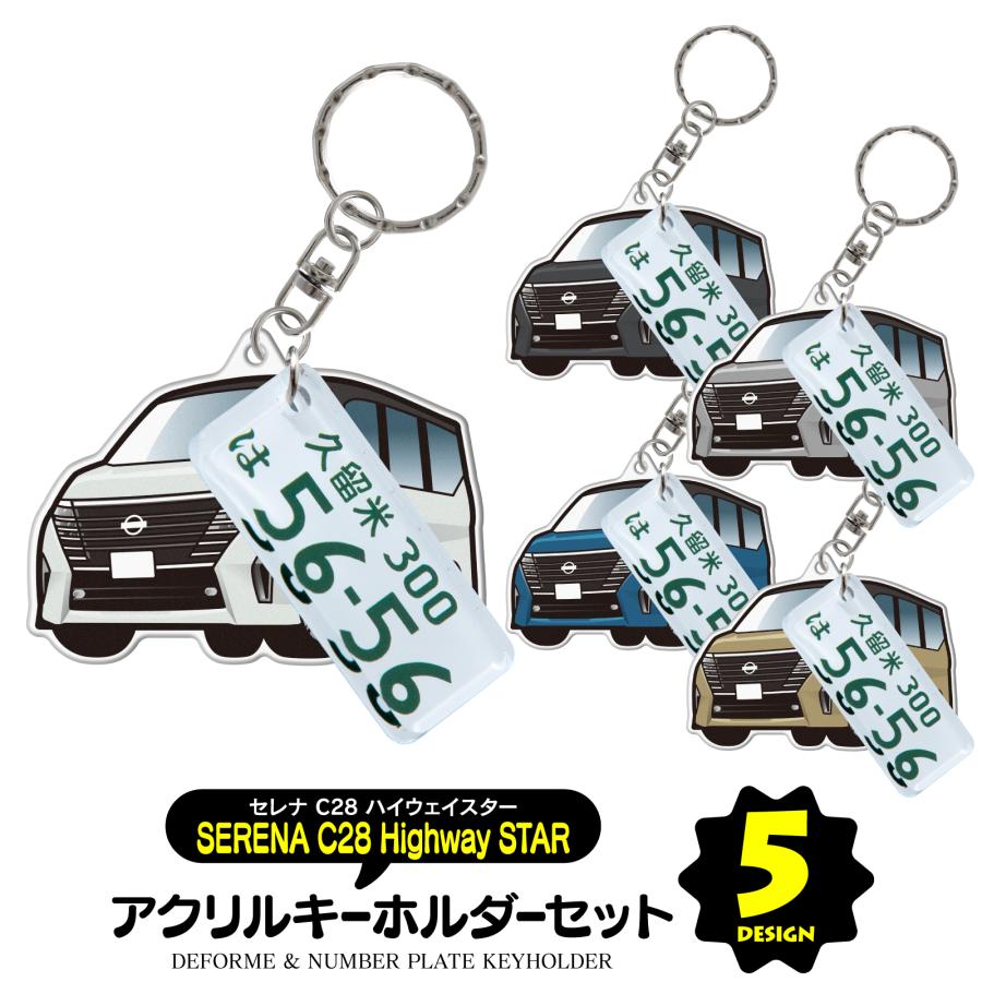 セレナ C28 ハイウェイスター キーホルダー アクセサリー ナンバー