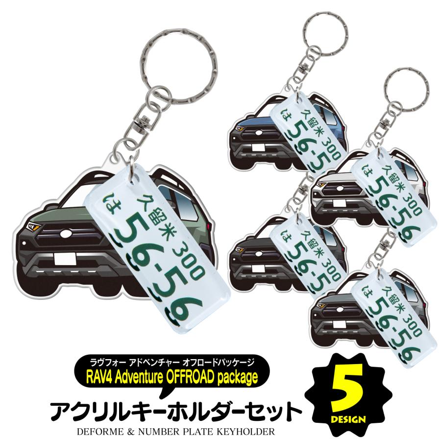 RAV4 アドベンチャー オフロードパッケージ キーホルダー アクセサリー 