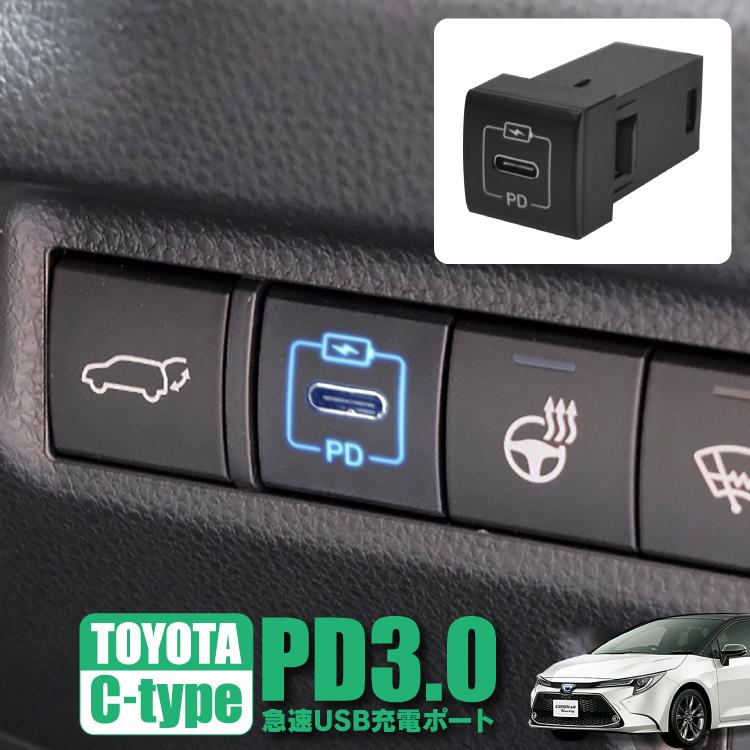 カローラツーリング 210系 USB電源 充電器 汎用 充電 車載 急速充電