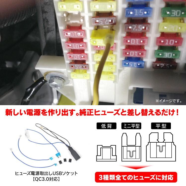 QC3.0 ヒューズ取り出し電源 USB 急速充電 車載 iPhone8 iPhonex