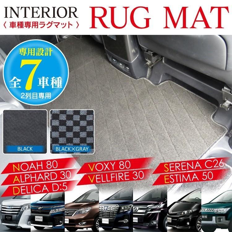 エスティマ50系 ノア ヴォクシー80系 ヴェルファイア アルファード30系 セレナc26 デリカd5 Cv系 フロアマット セカンドラグマット Ragxx1 かりゆし730 通販 Yahoo ショッピング