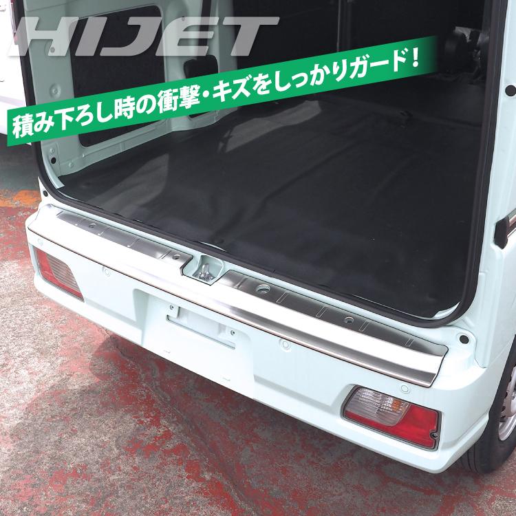 ハイゼットカーゴ リアバンパーステップガード ブラック 荷台 ラゲッジ 