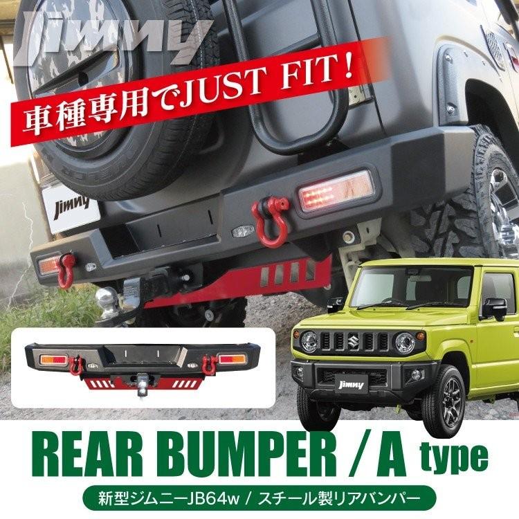 新型 ジムニー Jb64 Jb64w パーツ バンパーガード リアバンパーガード スチールリアバンパー エアロパーツ 外装パーツ カスタム オフロード Aタイプ Rbsz064 A Jb64 Nexus Japan 3号店 通販 Yahoo ショッピング