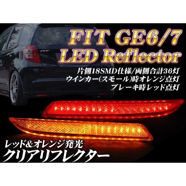 フィット GE6 LED リフレクター 18SMD クリア 車検対応シール付 CL【SALE】｜mrkikaku2