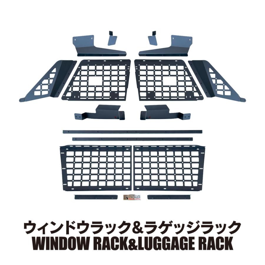 ランドクルーザー 250 ウィンドウラック ラゲッジラック セット