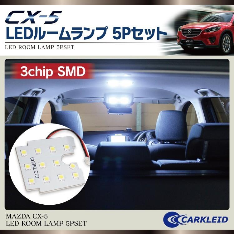 Cx 5 Kf系 Ke系 Led ルームランプ 56灯 Ledルームランプ ルームライト マツダ Cx5 車内灯 室内灯 ランプ ライト 内装 車中泊 パーツ カスタム Rlm001jrpsmd かりゆし730 通販 Yahoo ショッピング