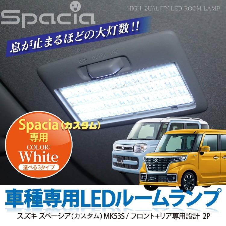 スペーシア スペーシアカスタム MK53S LED ハイマウントストップランプ