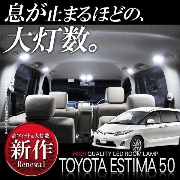 エスティマ 50 LED ルームランプ LED タクシー｜mrkikaku2