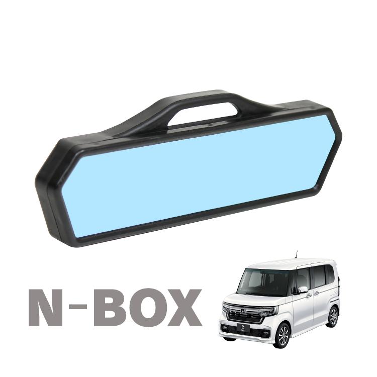 Nbox Nboxカスタム Jf3 Jf4 パーツ ルームミラー ワイド ブルーミラー インテリアパネル バックミラー 内装パーツ カスタムパーツ Rmbrh026 かりゆし730 通販 Yahoo ショッピング