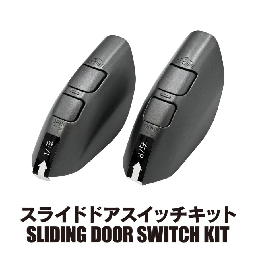 ヴォクシー ノア 90系 スライドドアスイッチキット パワースライドドア