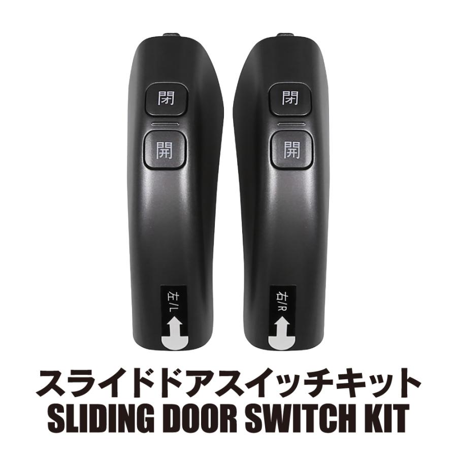 ルーミー トール ジャスティ スライドドアスイッチキット パワー
