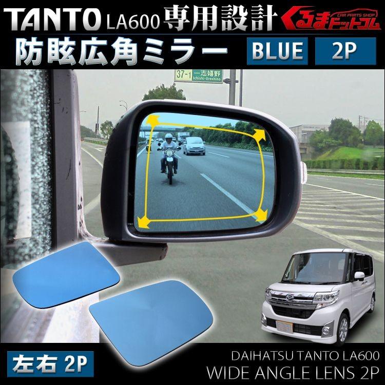 新型タント タント LA600S タントカスタム 広角防眩サイドミラー 