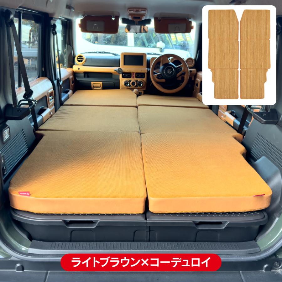 ジムニー JB64 シエラ JB74 車中泊 マット ベッド 助手席側 ダーク