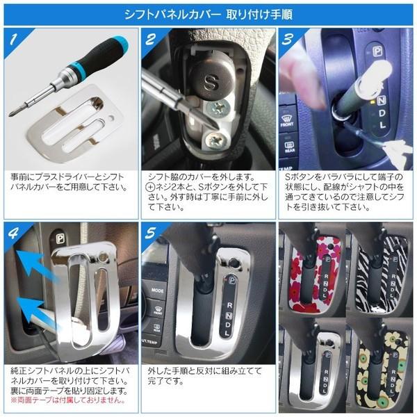 ワゴンR MH23S スティングレー メッキ シフトゲート シフト