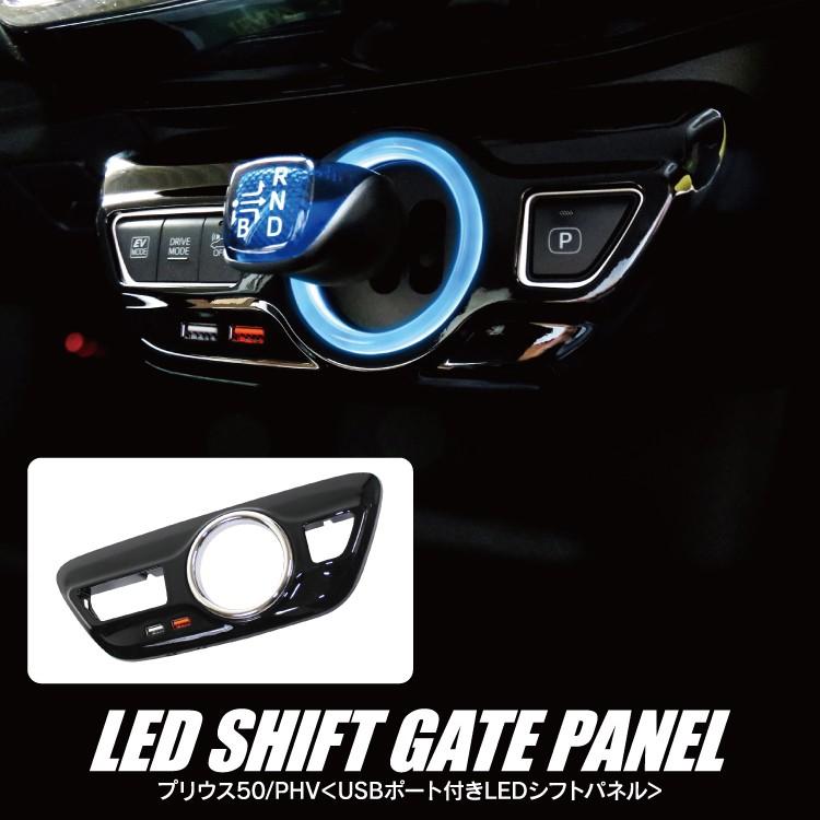 プリウス 50系 PHV シフトパネル インテリアパネル コンソールパネル