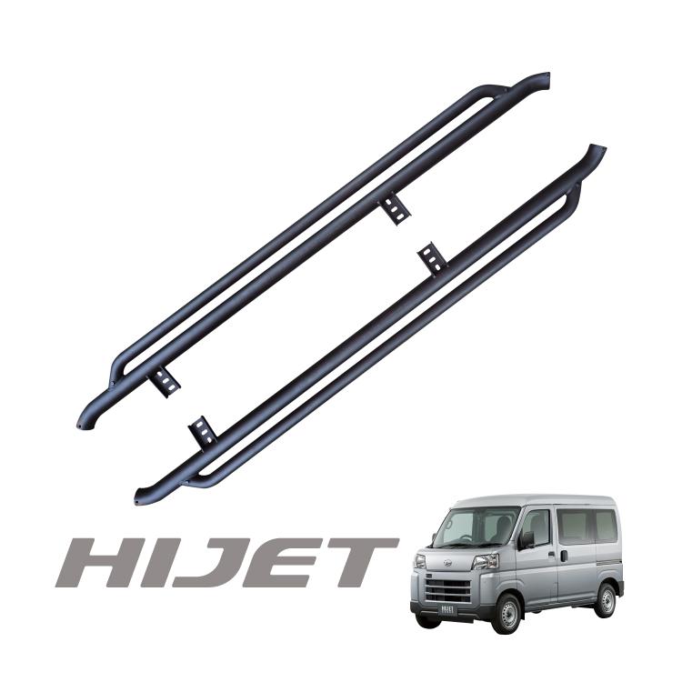 ハイゼットカーゴ アトレーワゴン サイドステップ 700系 710系 ダブル