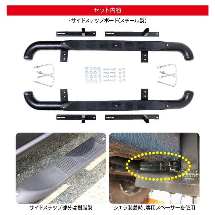新型 ジムニー JB64W JB74W シエラ サイドステップガード ランニング 