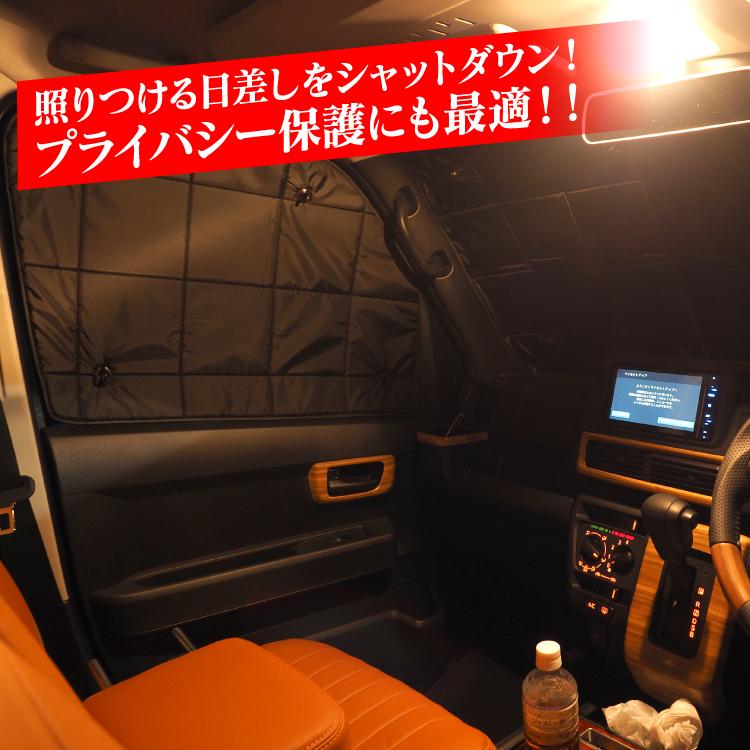 アトレー サンシェード S700V S710V カーシェード 遮光サンシェード