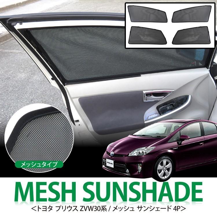 プリウス 30 前期 後期 折りたたみ式 サンシェード 日除け プリウス アクセサリー プリウス パーツ 網戸 メッシュタイプ Ssdt019 かりゆし730 通販 Yahoo ショッピング