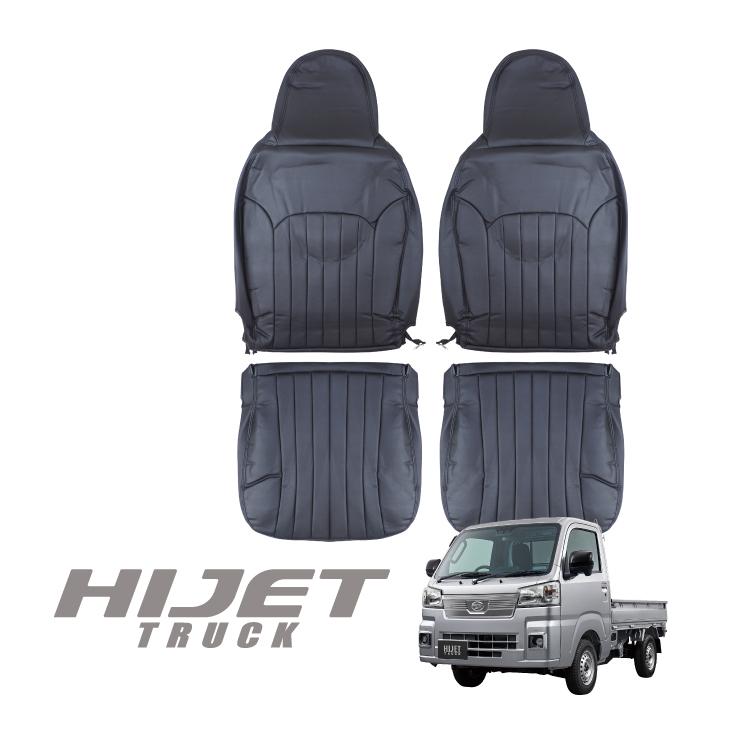 ハイゼット トラック ジャンボ S500P S510P シートカバーフロント専用